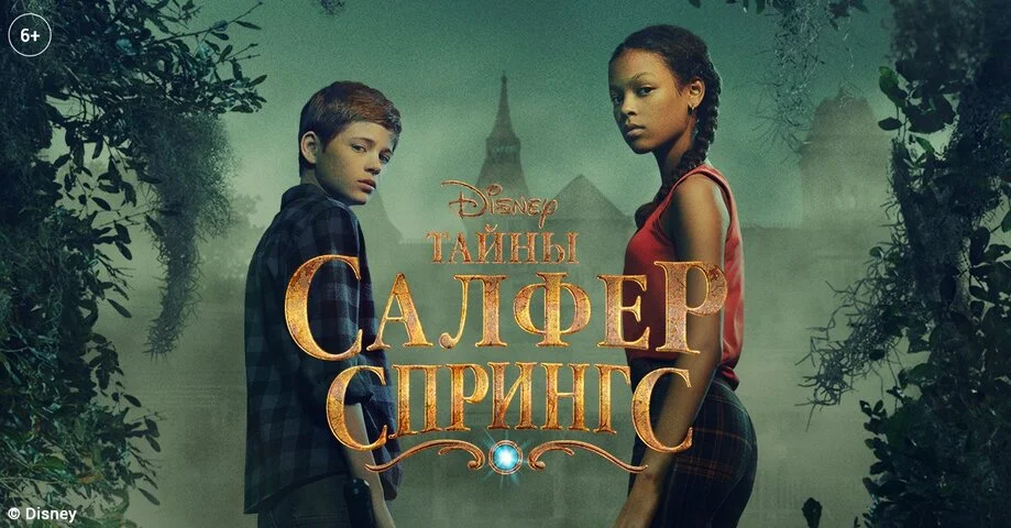 Смотреть Тайны Салфер-Спрингс 3 сезон онлайн бесплатно в HD качестве на русском языке